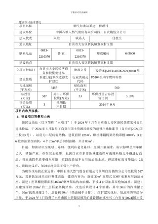 加油站重建工程项目