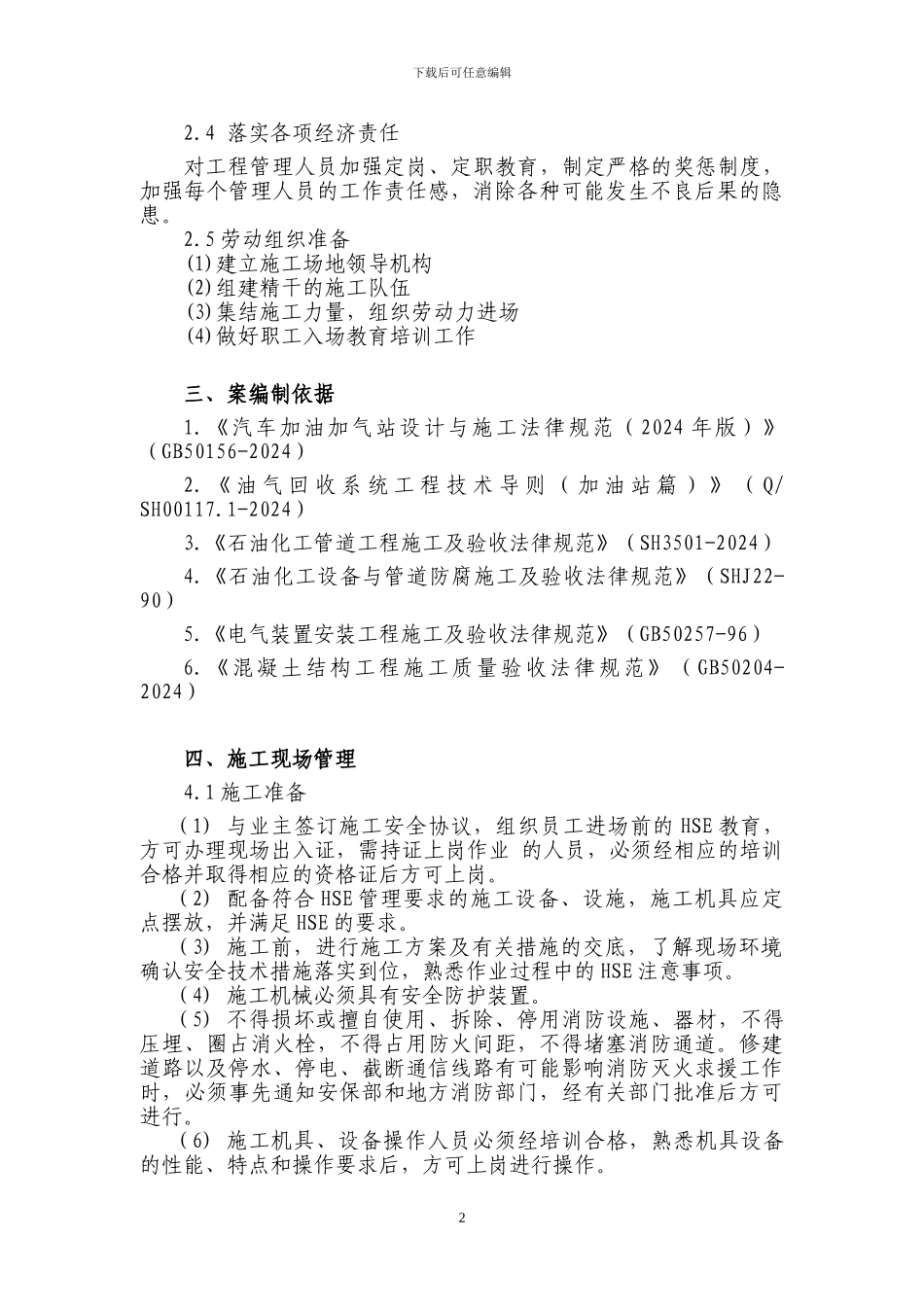 加油站油气回收工程施工方案和组织设计_第3页