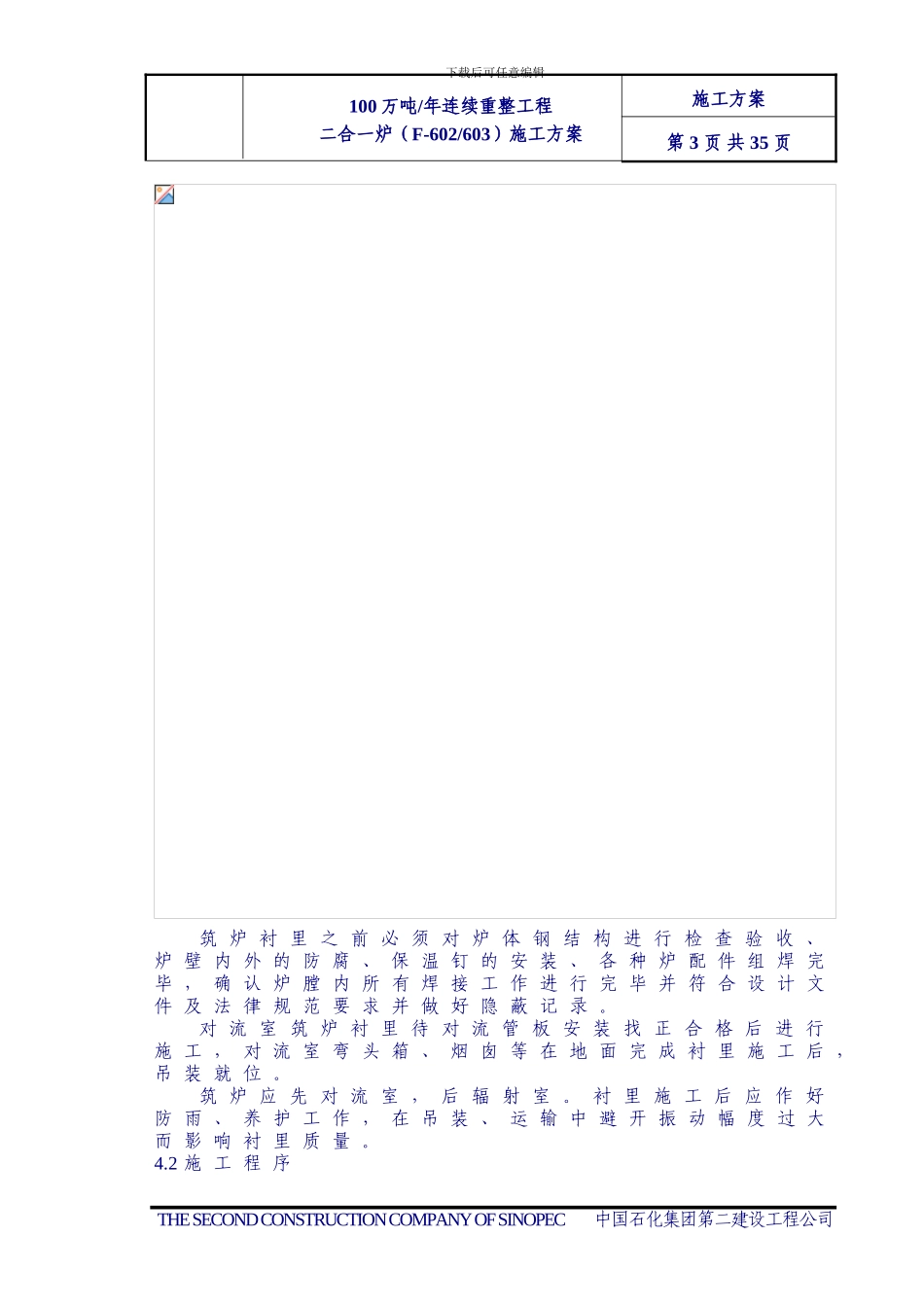 加热炉预热回收系统施工方案_第3页
