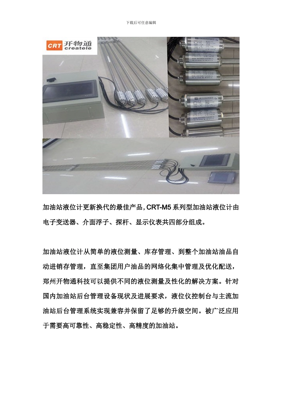 加油站液位计的详细介绍_第2页