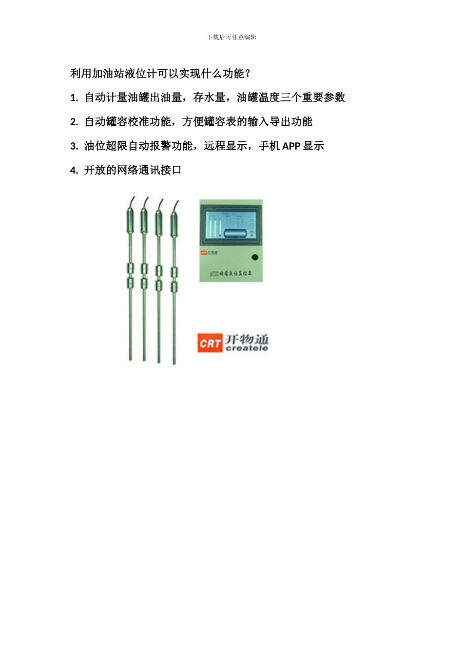 加油站液位计的详细介绍_第3页