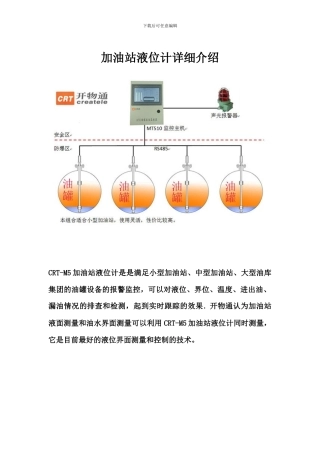 加油站液位计的详细介绍
