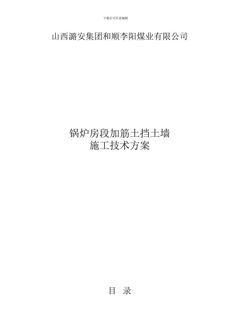 加筋土挡土墙施工技术方案_第1页