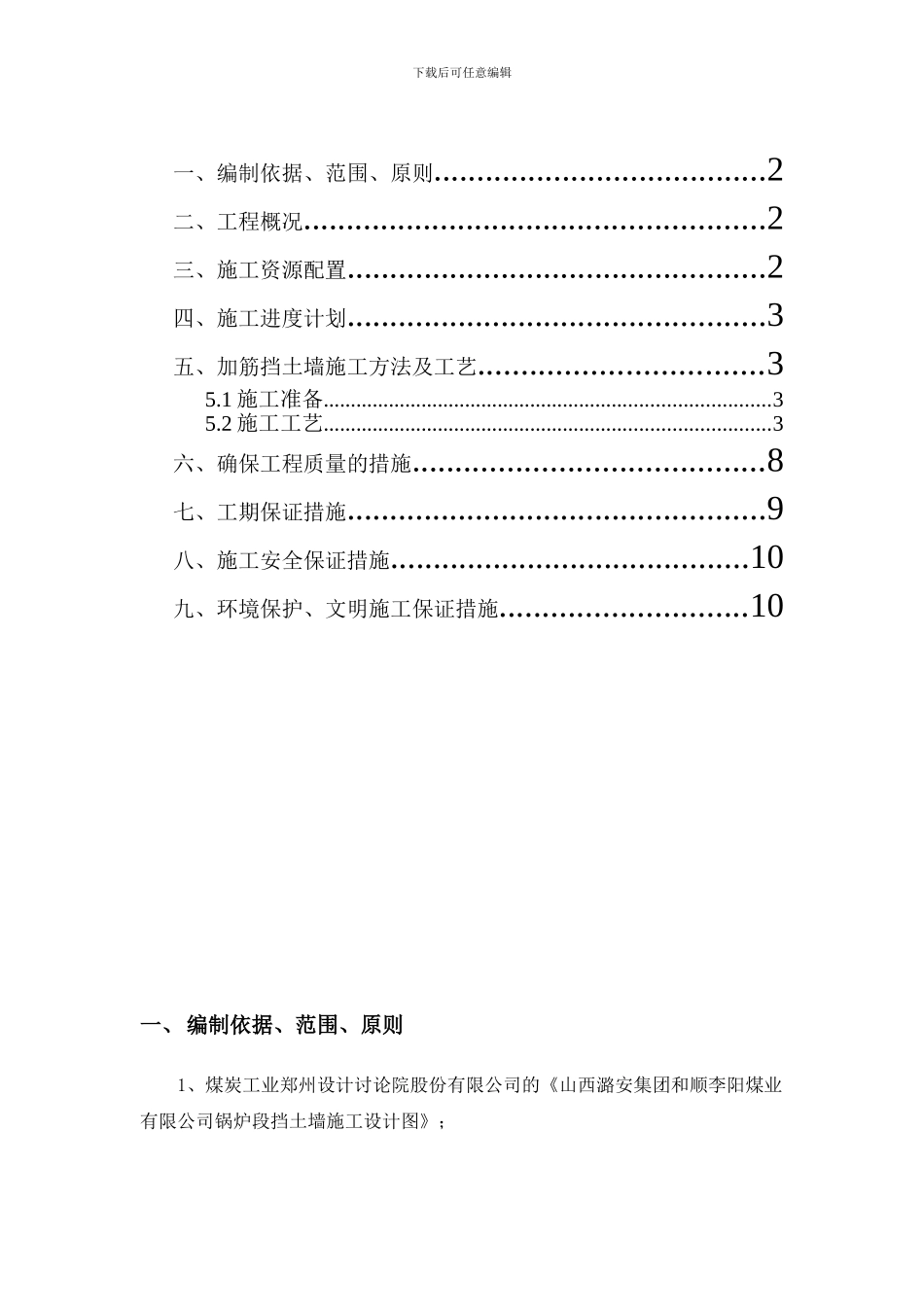 加筋土挡土墙施工技术方案_第2页