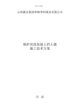 加筋土挡土墙施工技术方案