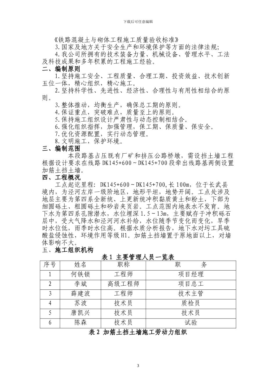 加筋土挡墙施工方案_第3页