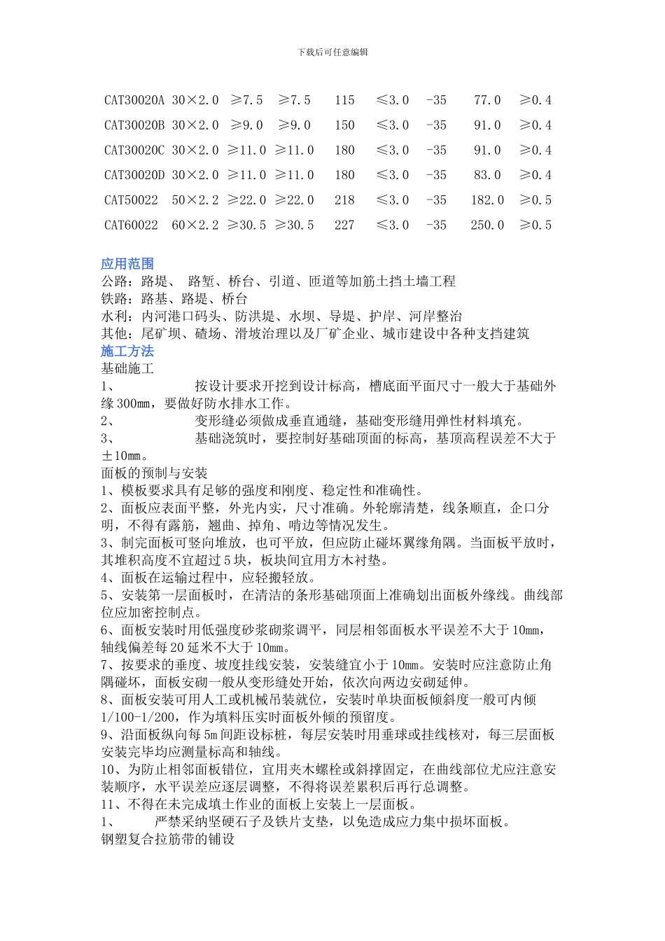 加筋土挡土墙设计资料_第2页