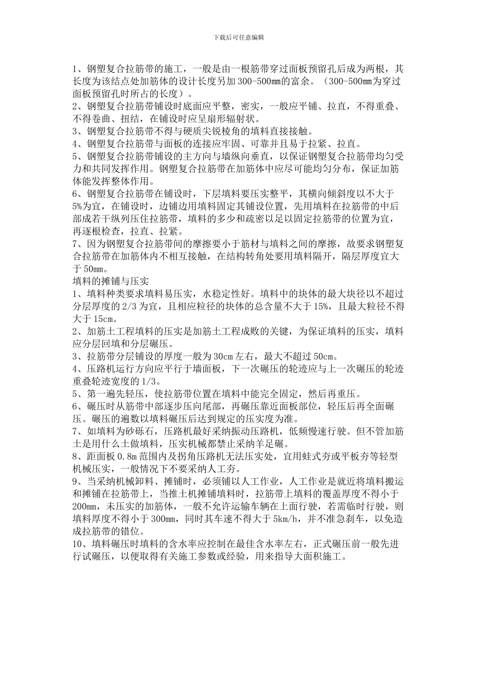 加筋土挡土墙设计资料_第3页