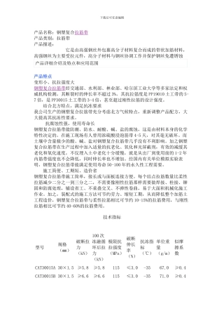 加筋土挡土墙设计资料