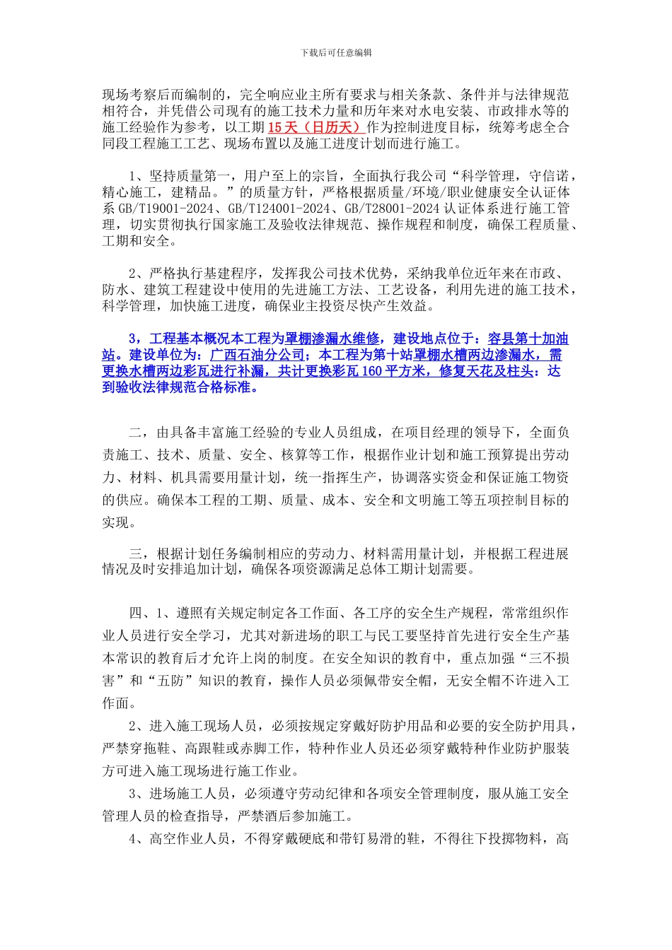 加油站罩棚渗漏水维修施工方案_第2页