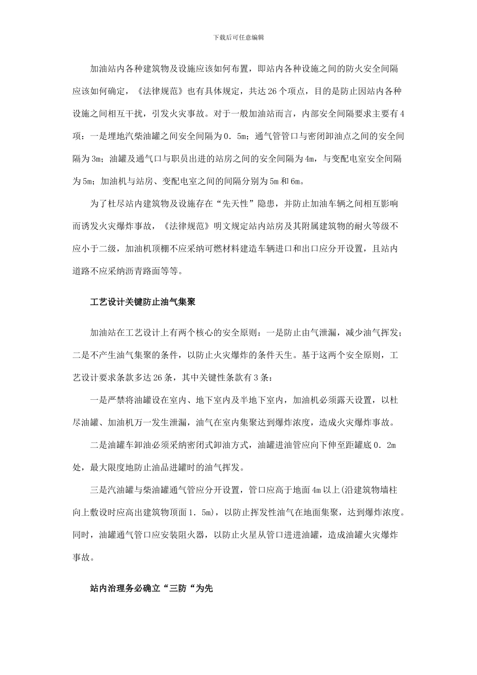 加油站设计注意事项_第2页