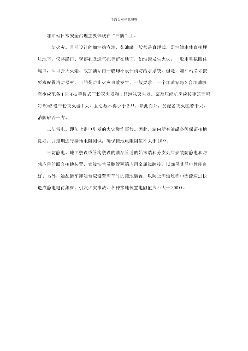 加油站设计注意事项_第3页