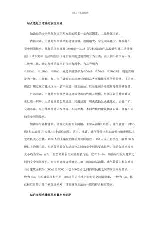 加油站设计注意事项