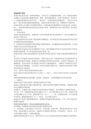 加油站资产评估