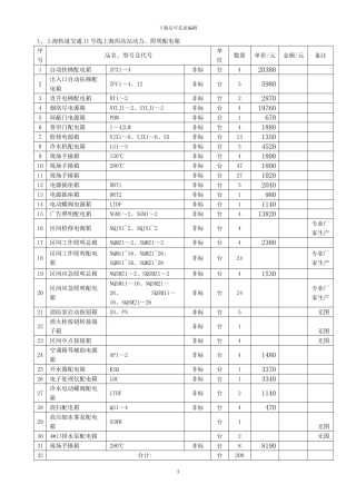 动力、照明箱及手操箱技术要求