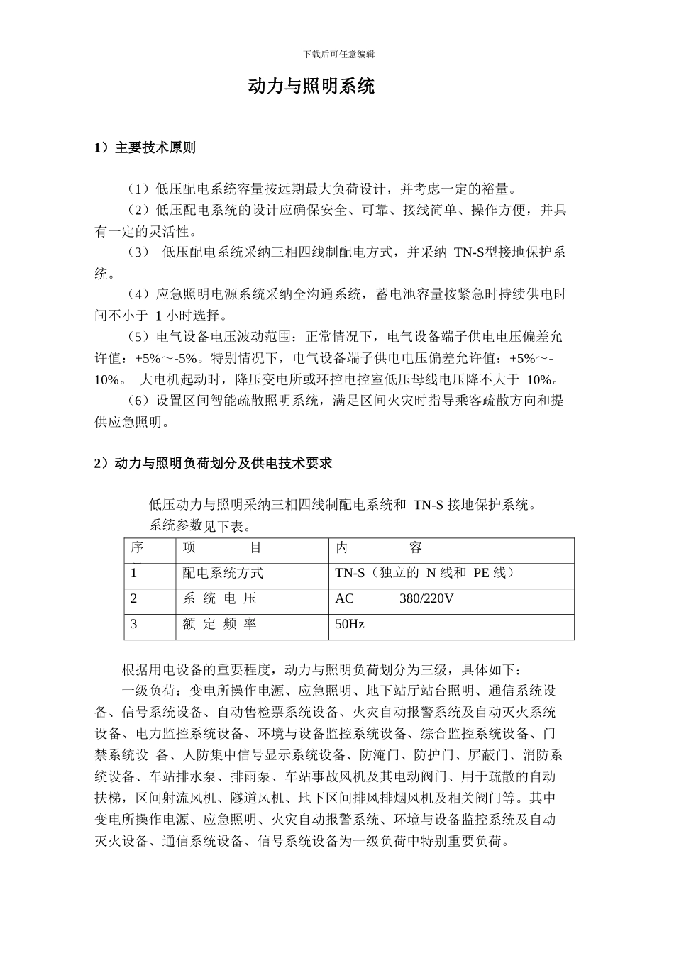 动力与照明系统_第1页