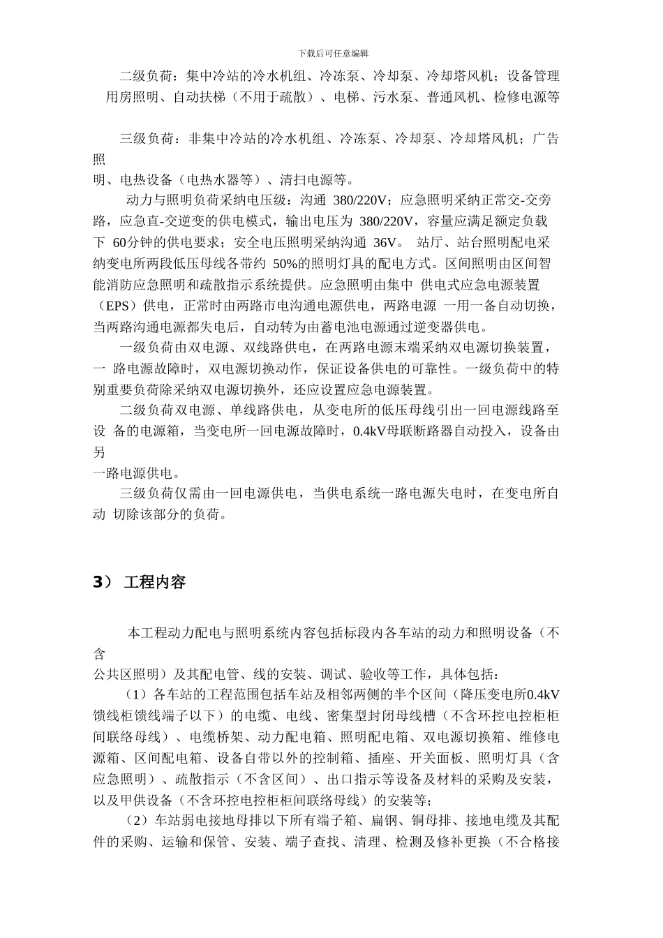 动力与照明系统_第2页