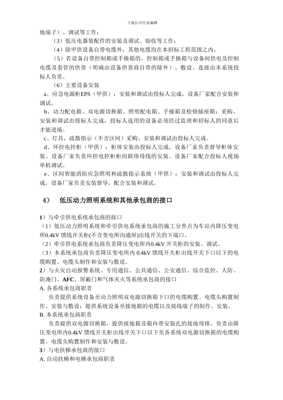 动力与照明系统_第3页