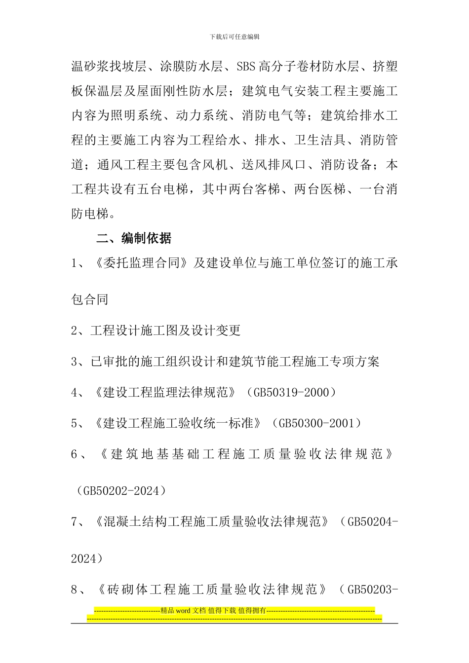 务川县人民医院住院综合大楼工程单位工程竣工验收质量评估报告2_第3页
