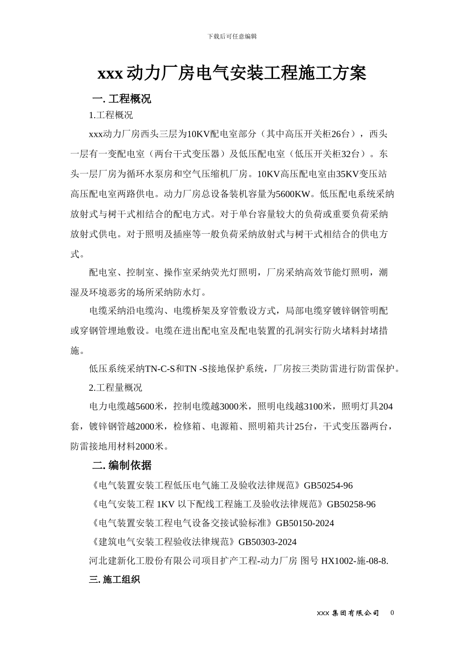 动力厂房电气施工方案_第3页