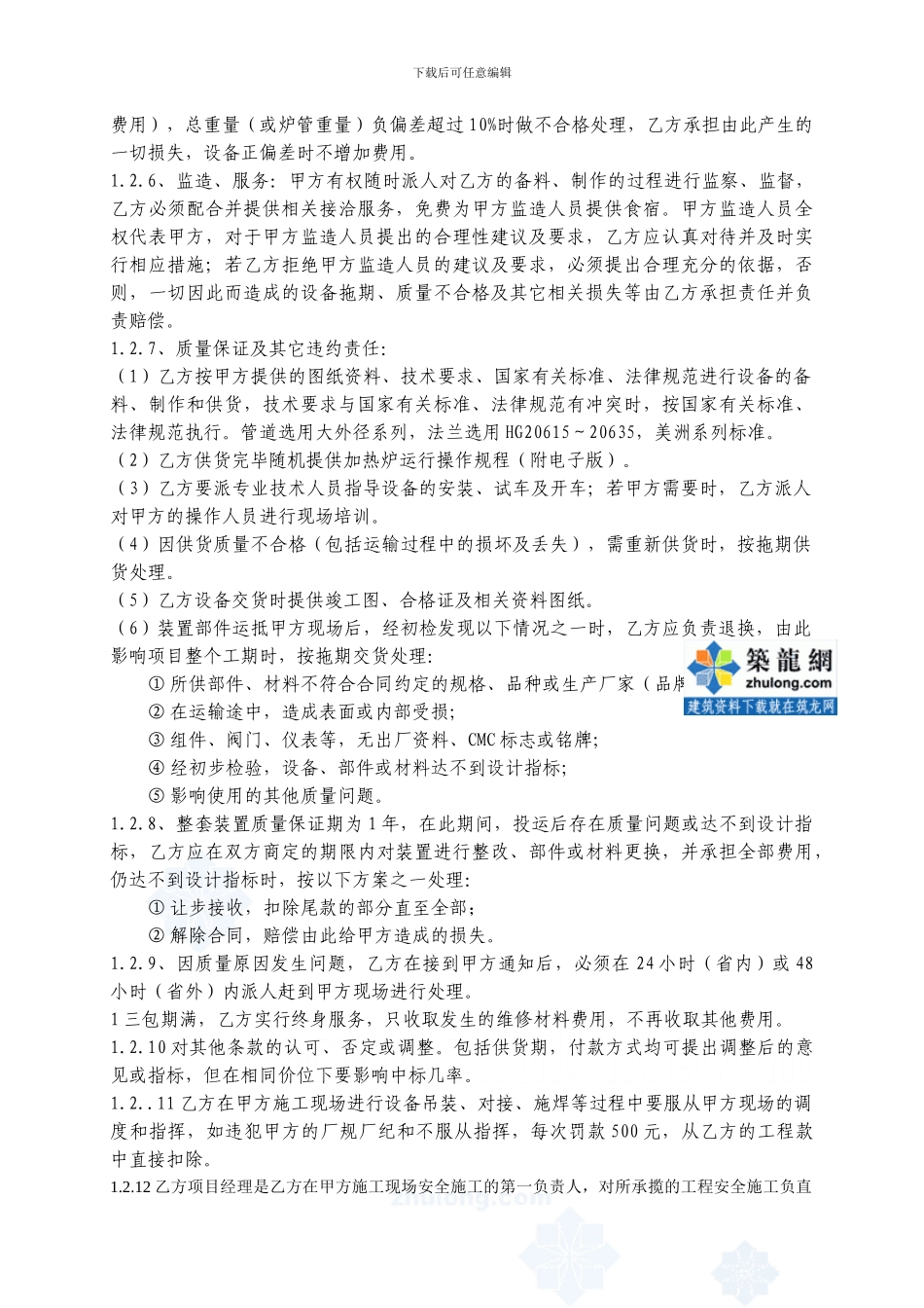 加热炉施工方案-secret_第2页