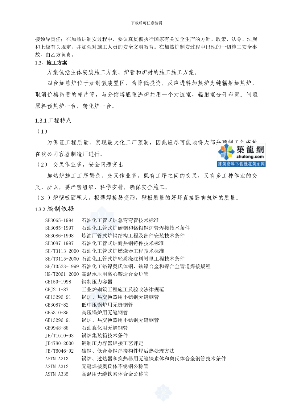 加热炉施工方案-secret_第3页