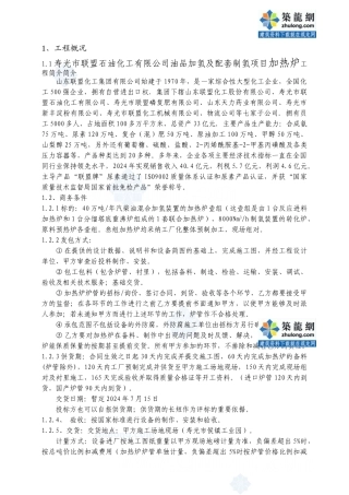 加热炉施工方案-secret