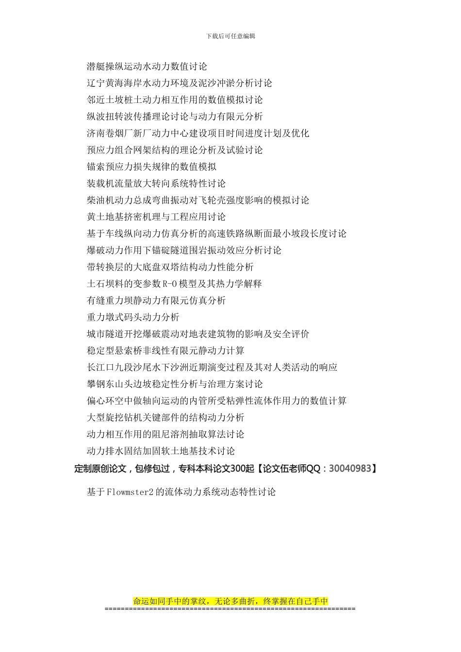 动力工程硕士毕业论文_第3页