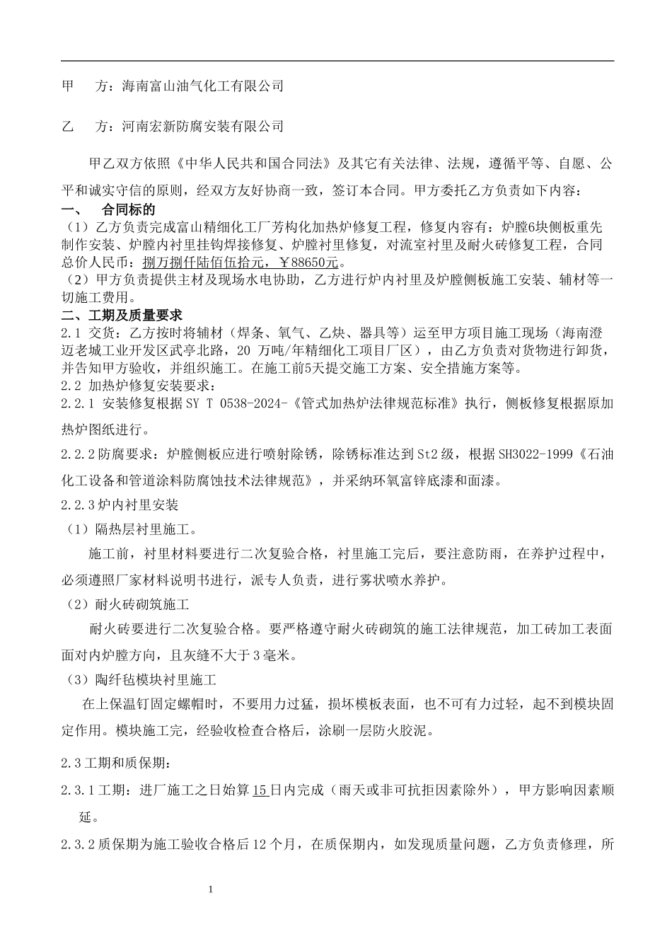 加热炉施工修复安装合同书_第3页