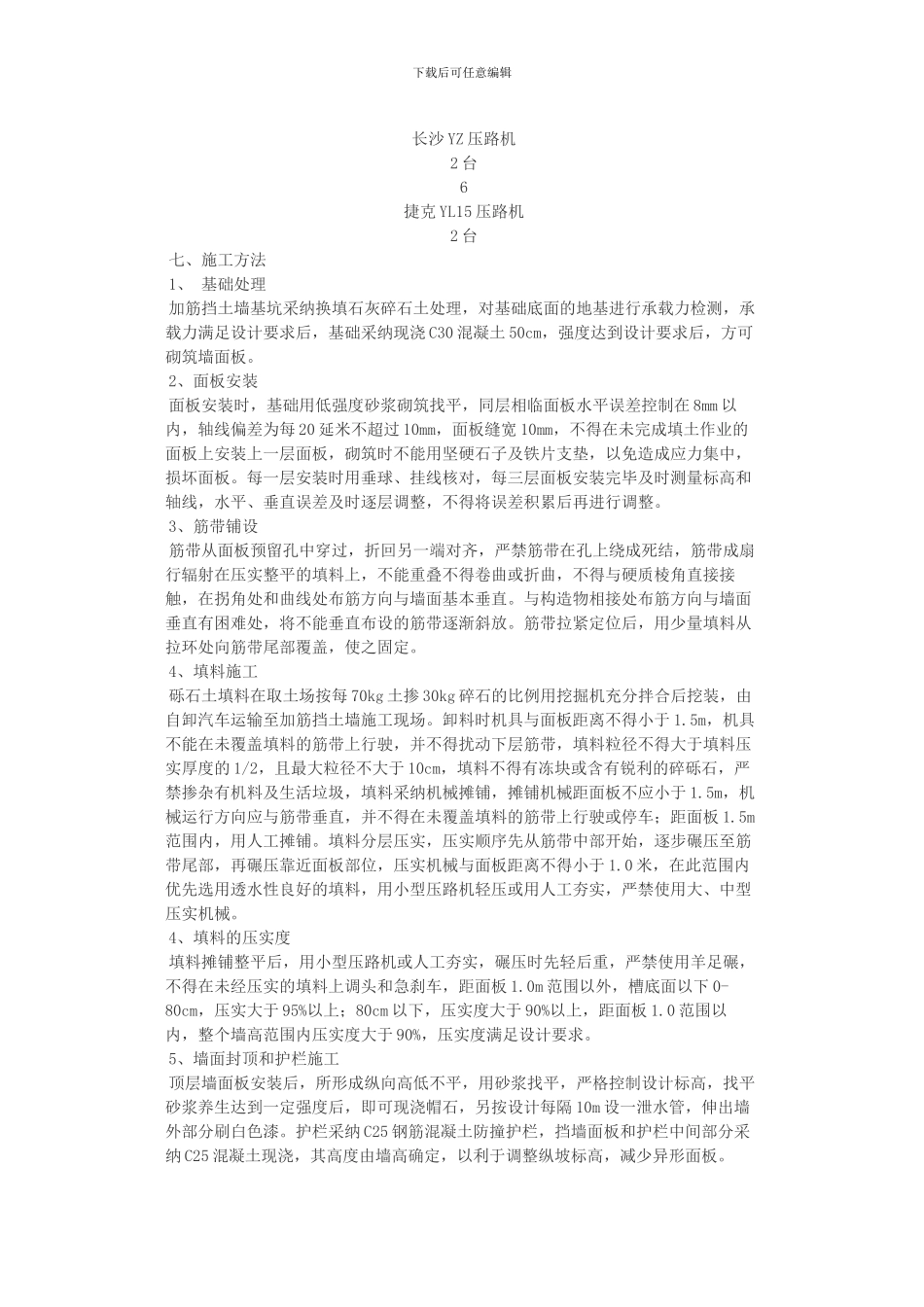 加筋挡土墙施工方案_第2页