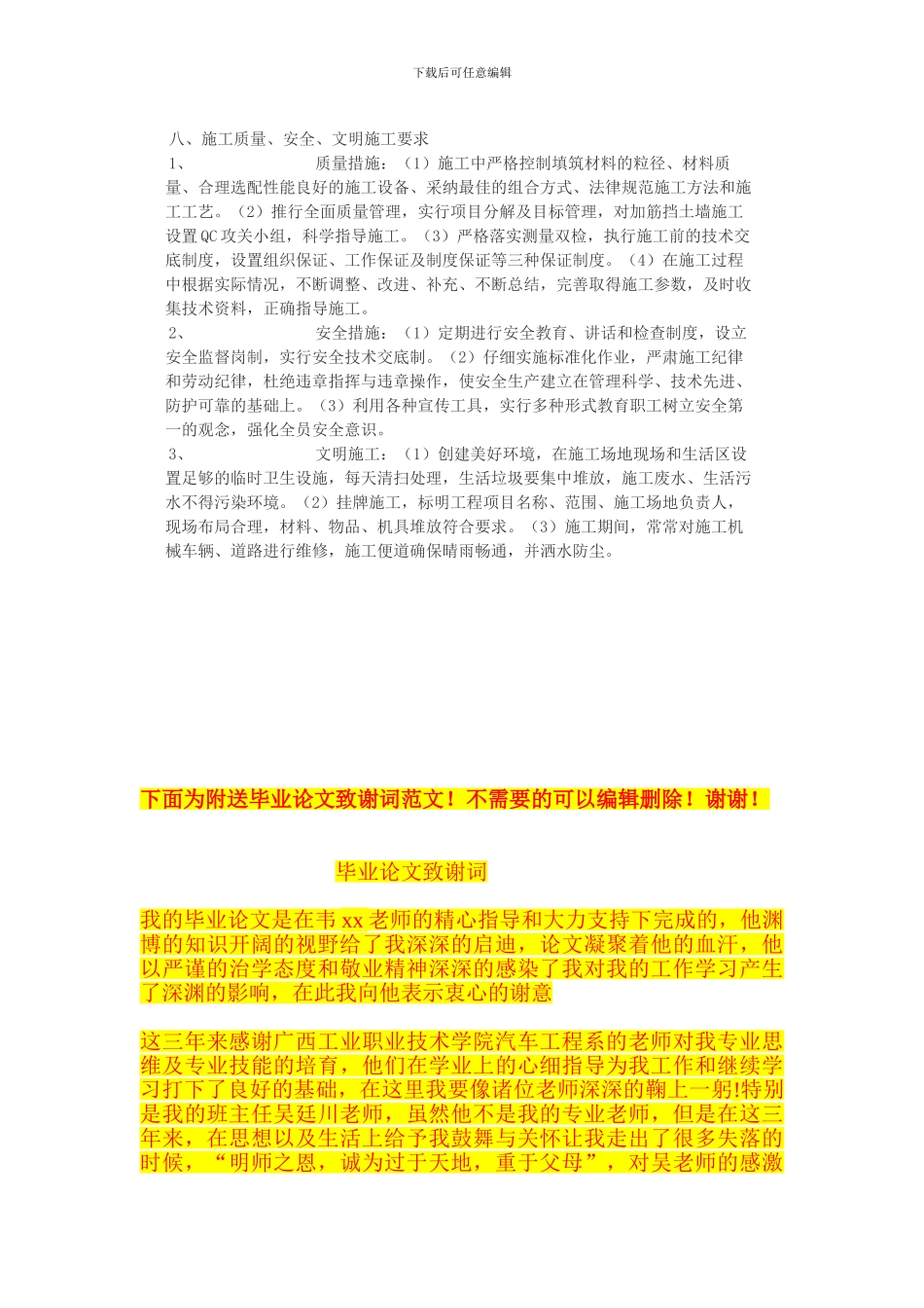 加筋挡土墙施工方案_第3页