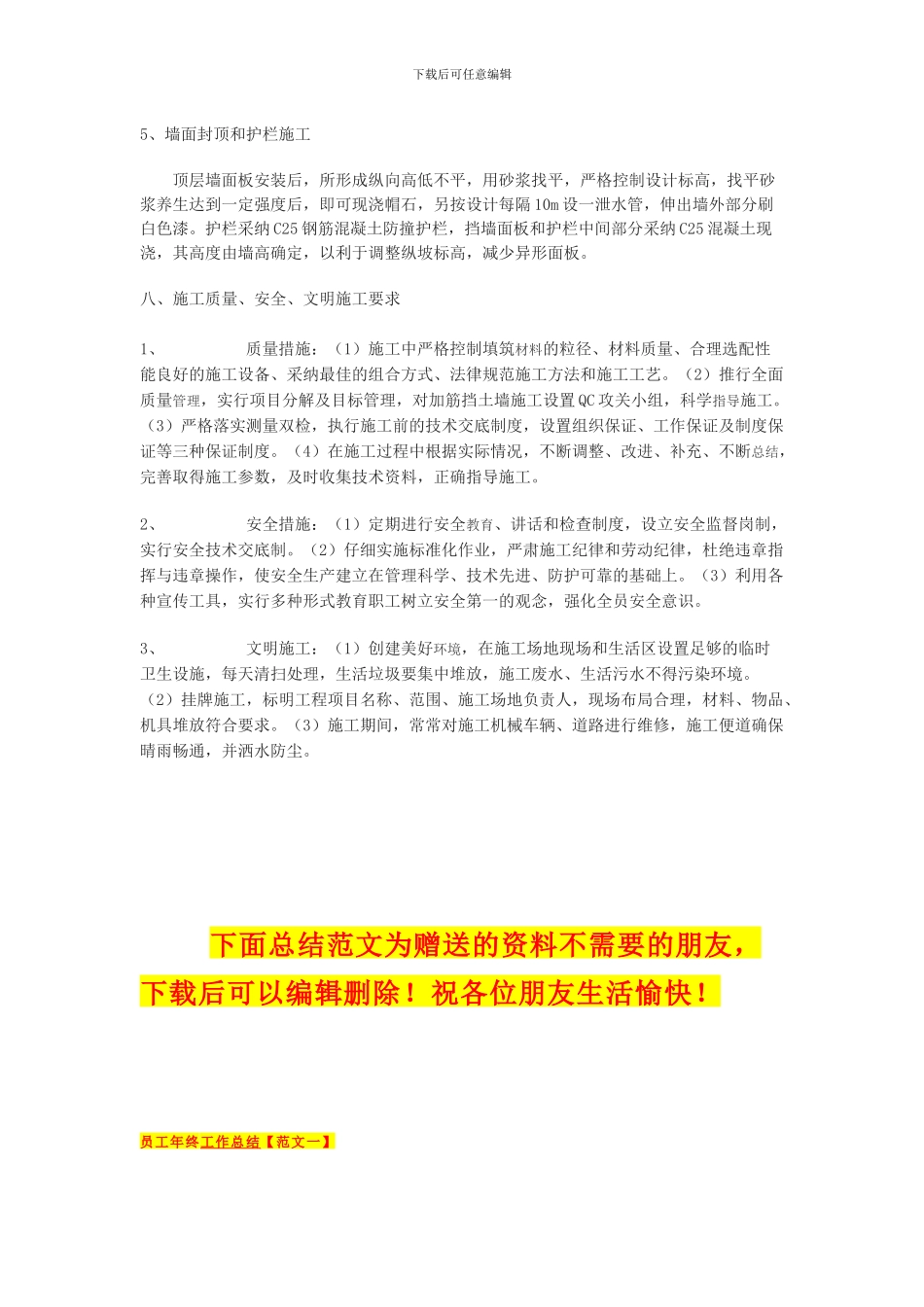 加筋挡土墙施工方案_第3页
