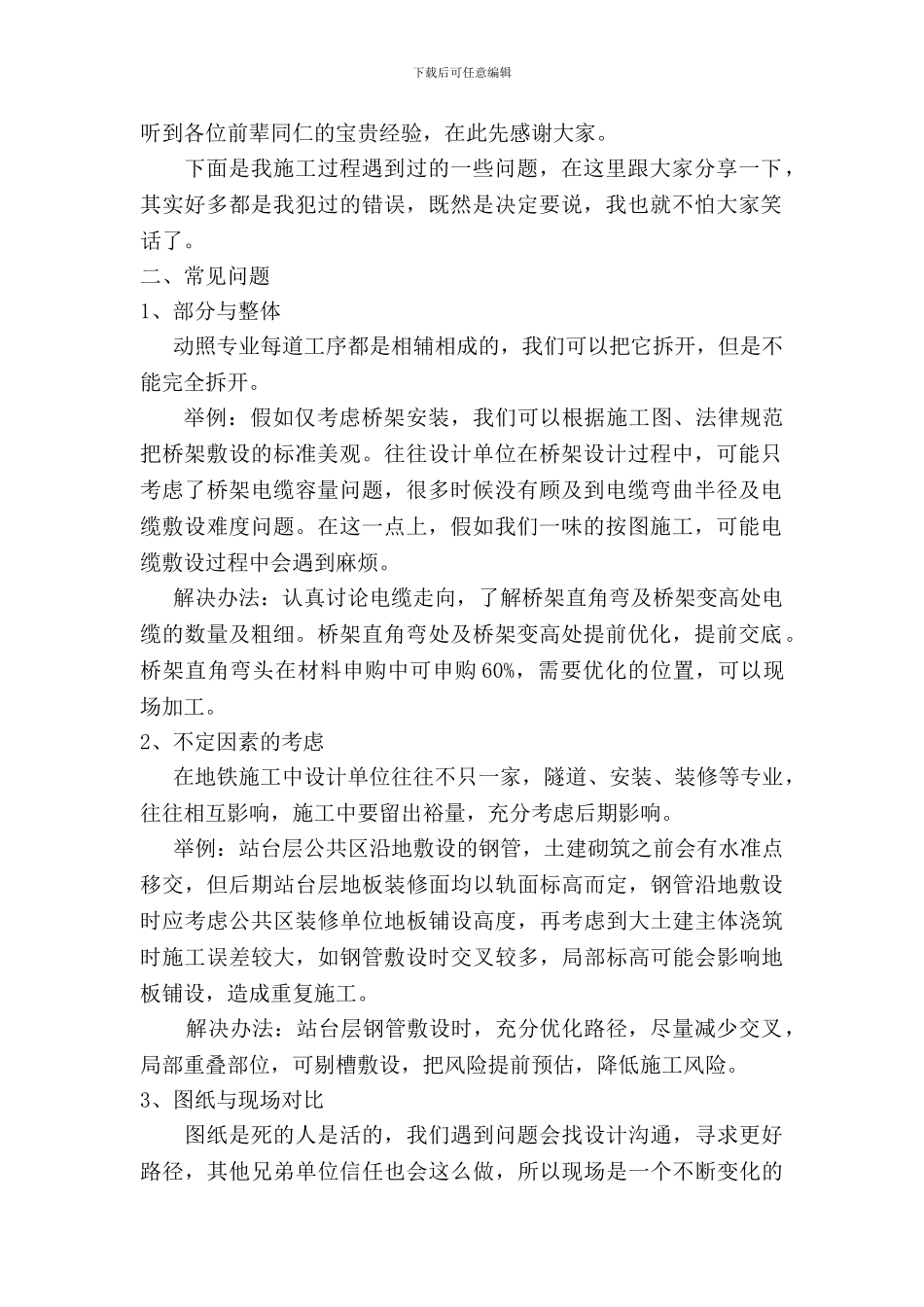 动照专业施工中常见问题及解决办法_第2页