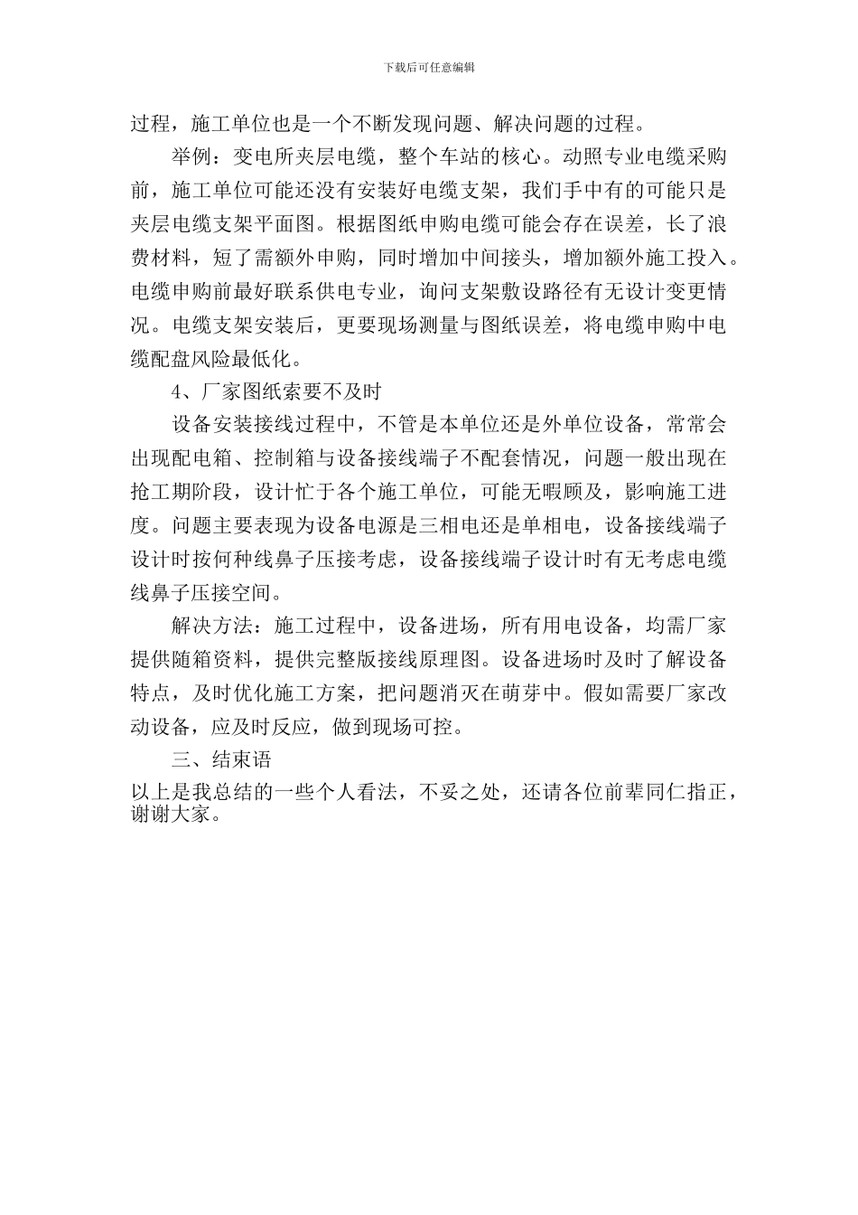 动照专业施工中常见问题及解决办法_第3页