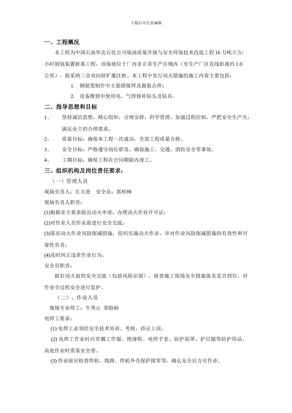 动火施工安全方案_第3页