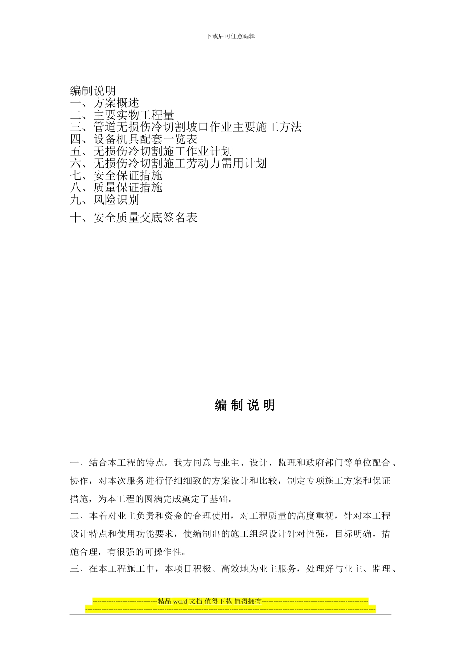 动火连头管道冷切割坡口施工方案_第2页