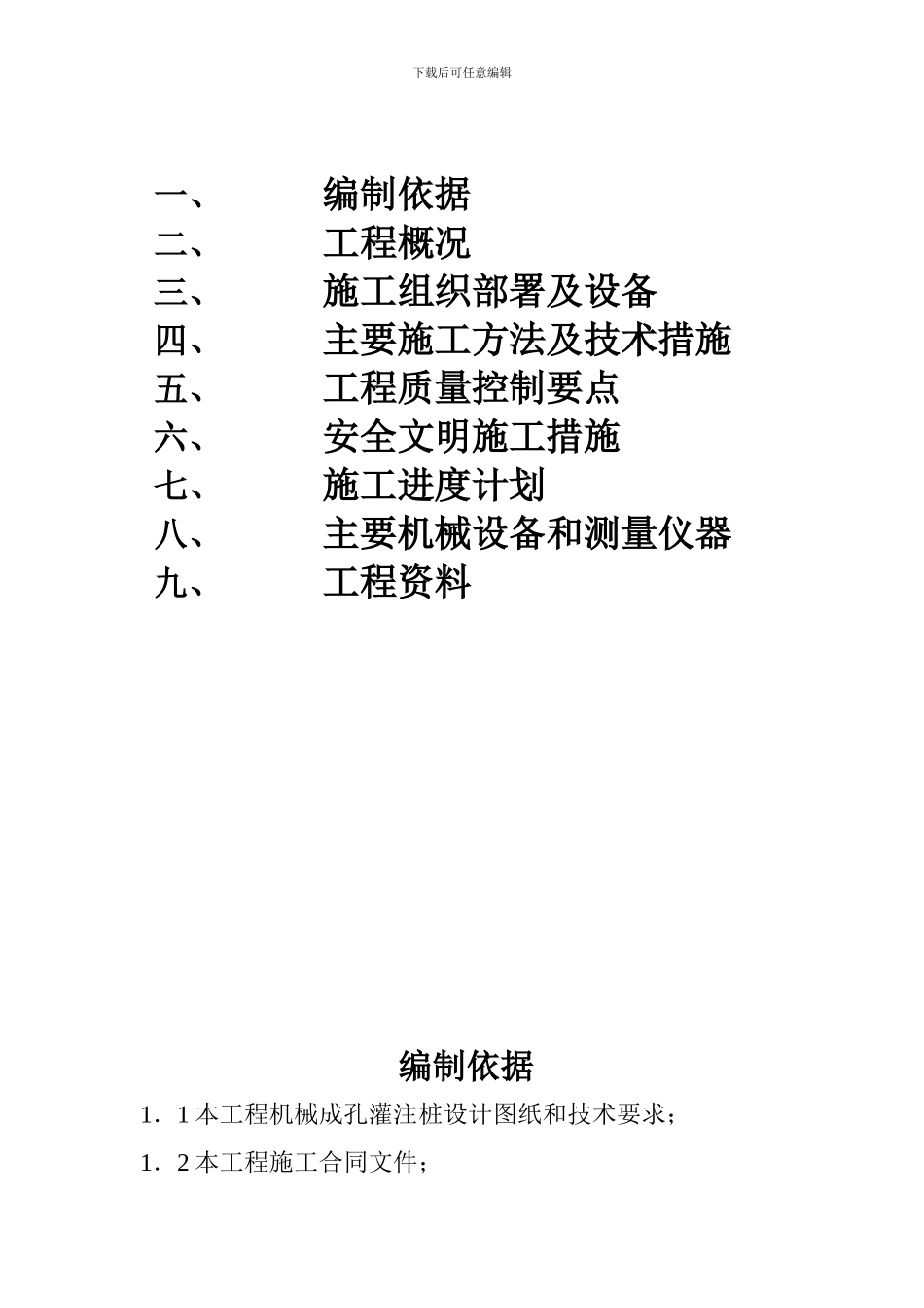 动物园钻桩施工方案_第2页