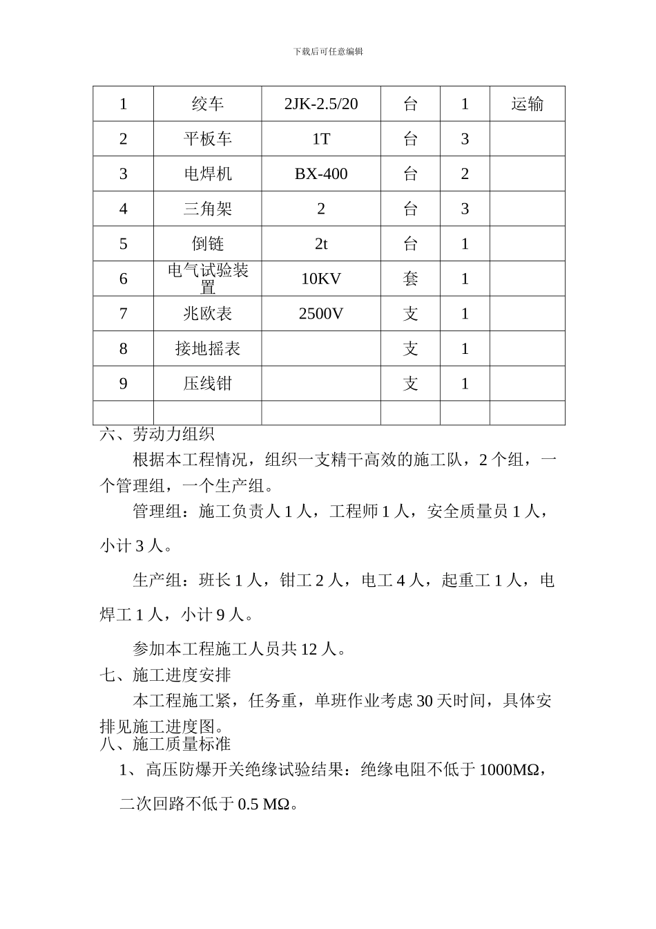 动力电缆及照明设备施工方案_第3页