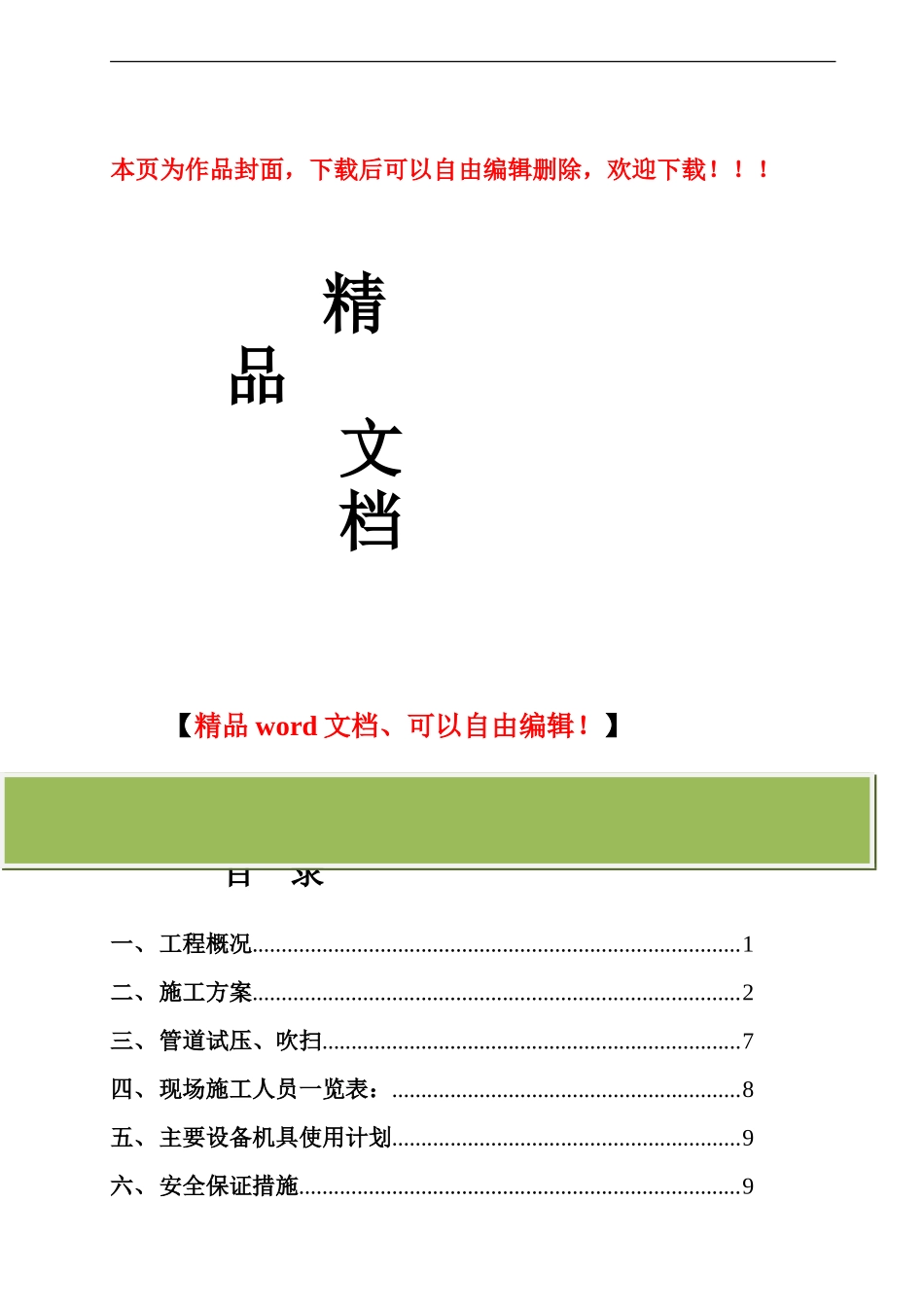 动力管线施工方案_第1页