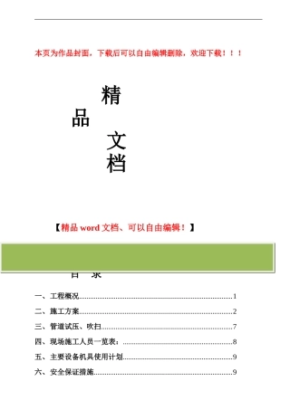 动力管线施工方案