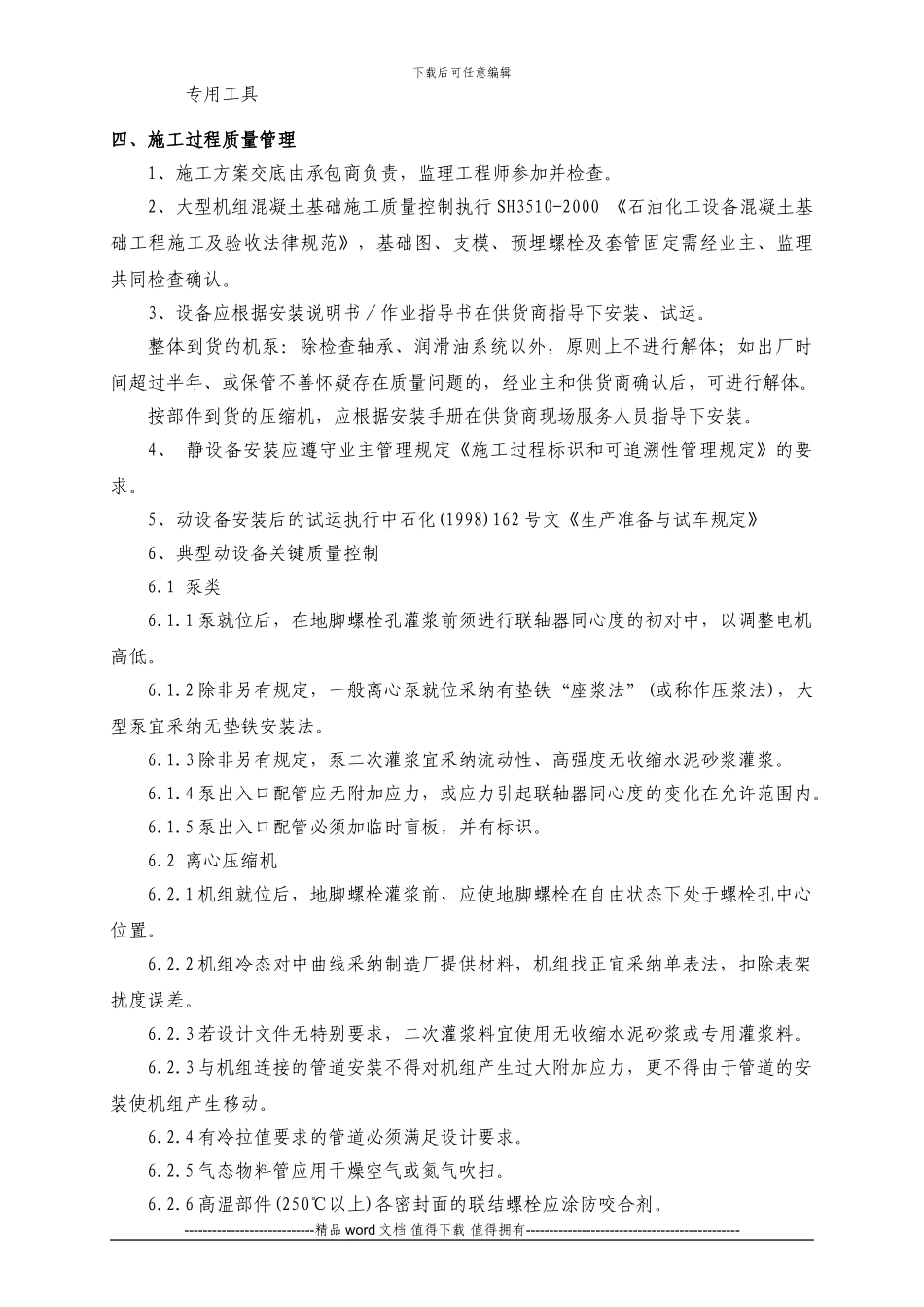 动设备安装施工管理规定_第2页