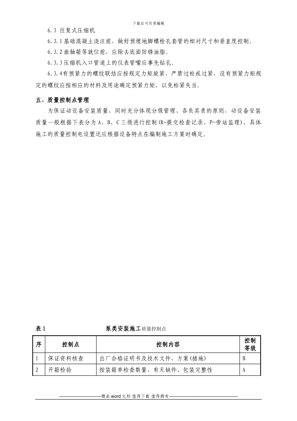 动设备安装施工管理规定_第3页