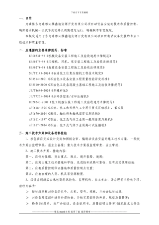 动设备安装施工管理规定
