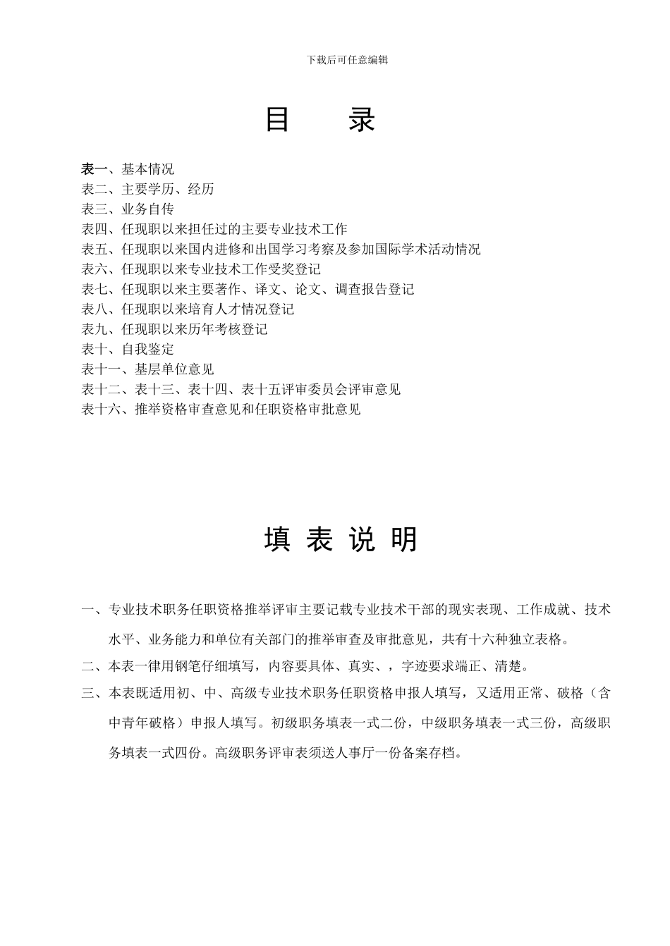 助理工程师申请表表格_第3页