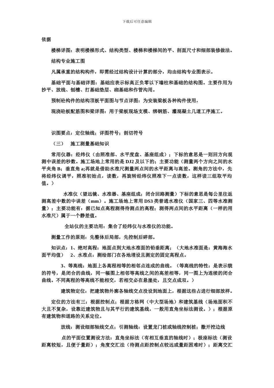 助理工程师考试复习《建筑施工专业实务》复习资料_第2页