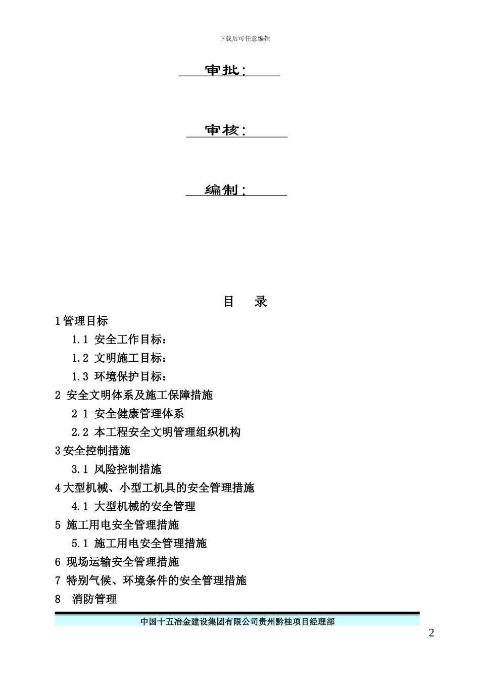 动力车间安全文明施工专项方案_第2页