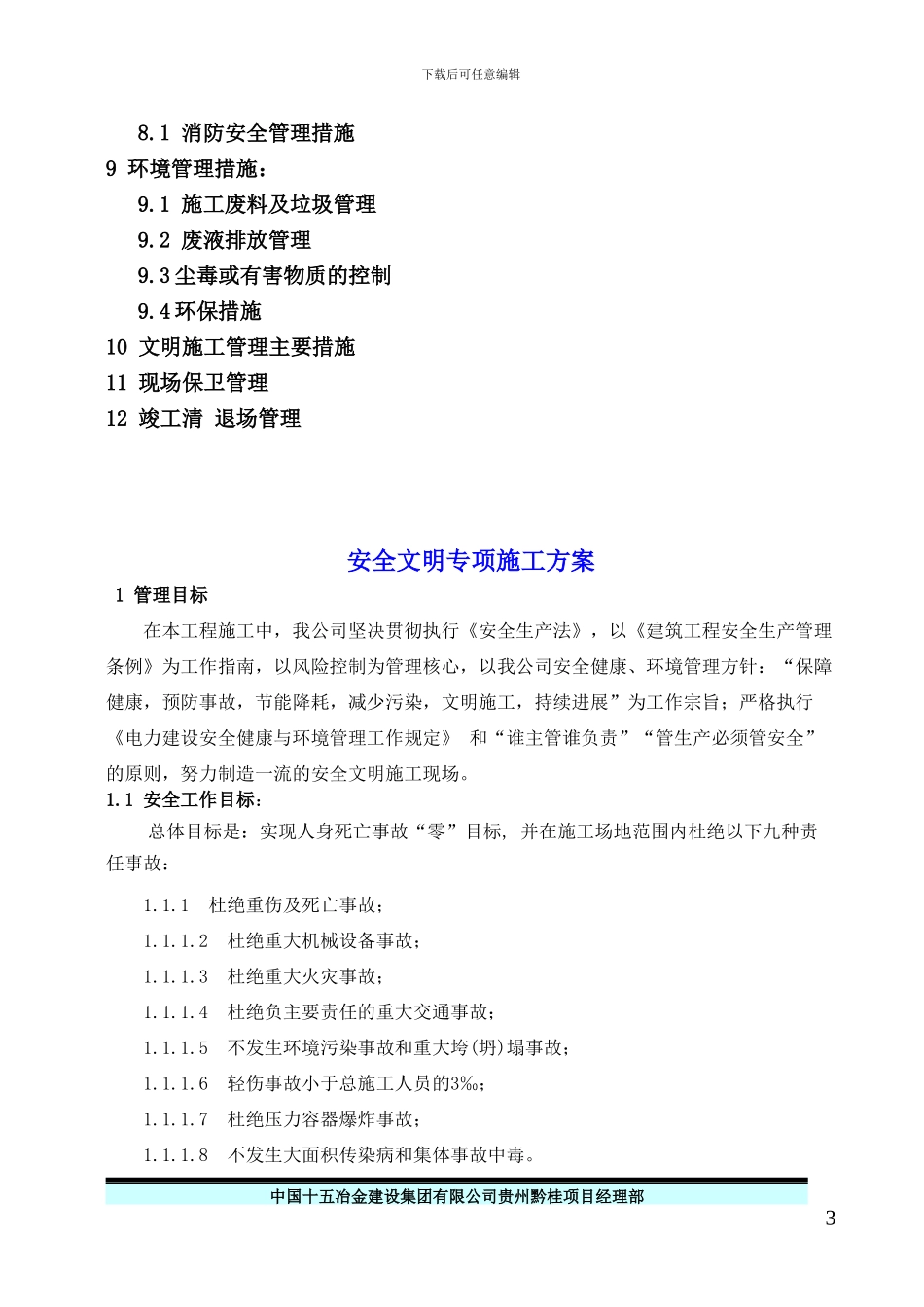 动力车间安全文明施工专项方案_第3页