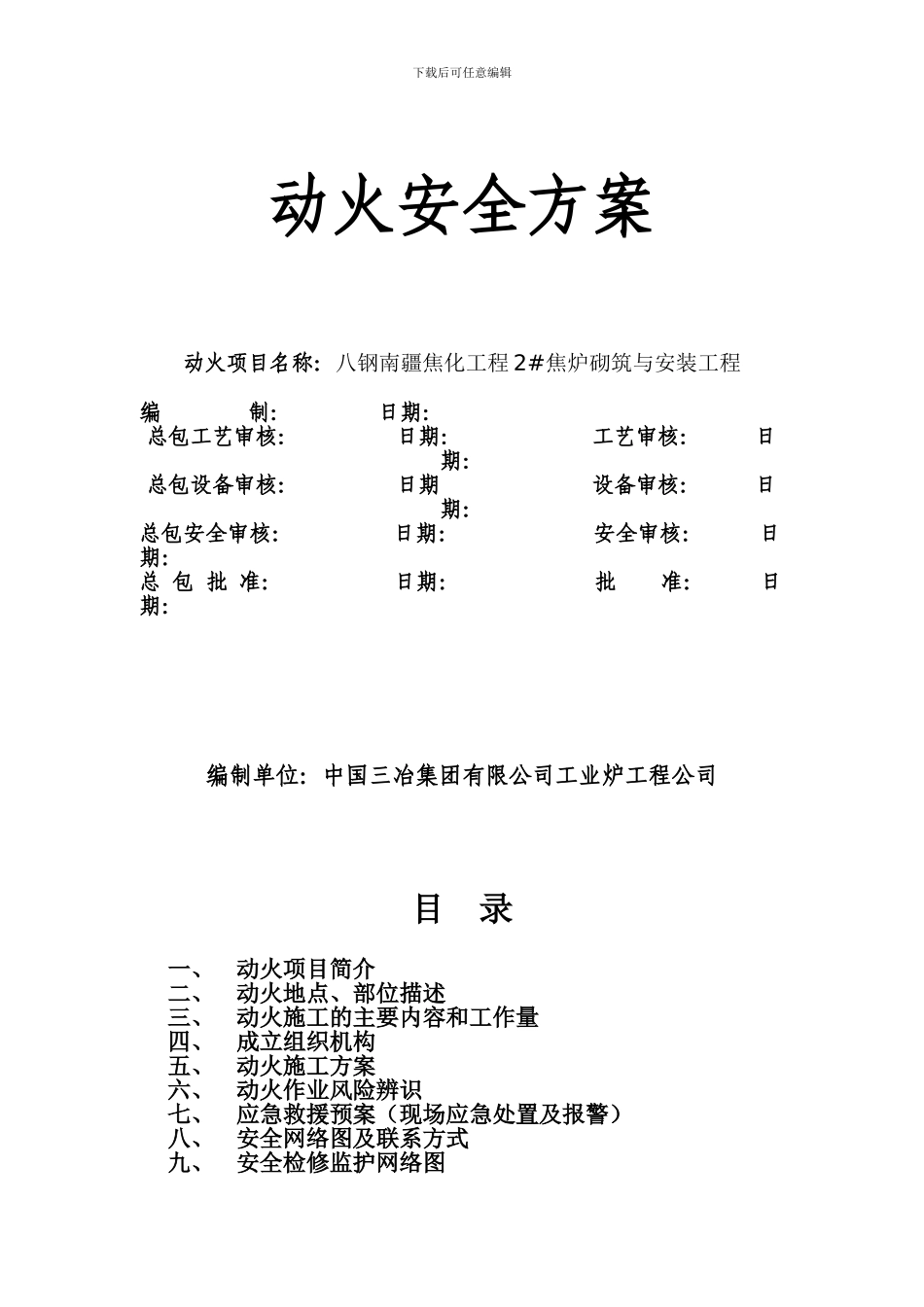 动火专项方案_第1页