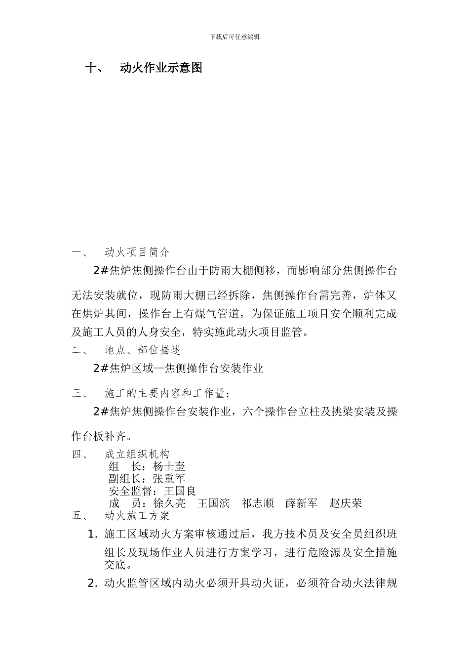 动火专项方案_第2页