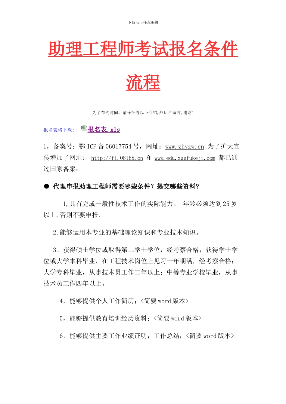 助理工程师考试报名条件流程_第1页